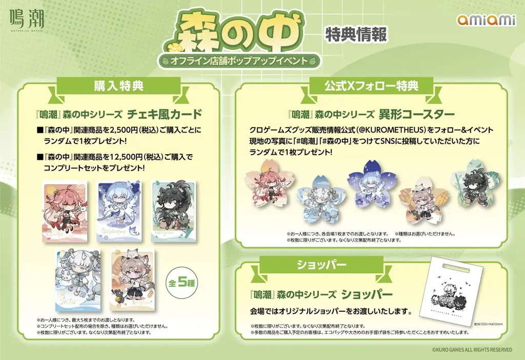 『鳴潮「森の中」シリーズ オフライン店舗ポップアップイベント』が開催決定。 画像 5