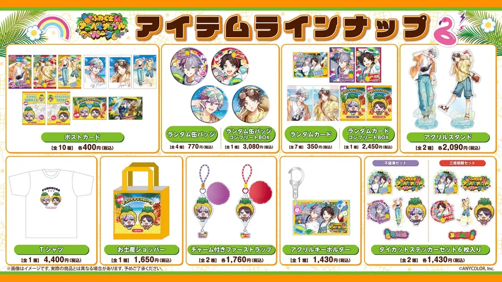 にじさんじ所属の不破湊、三枝明那によるユニット「ふわぐさ」がテーマパーク初コラボ決定！ナゴパイナップルパークに新規撮り下ろしビジュアルをあしらった園内施策やグッズ、プライズが登場！ 画像 3