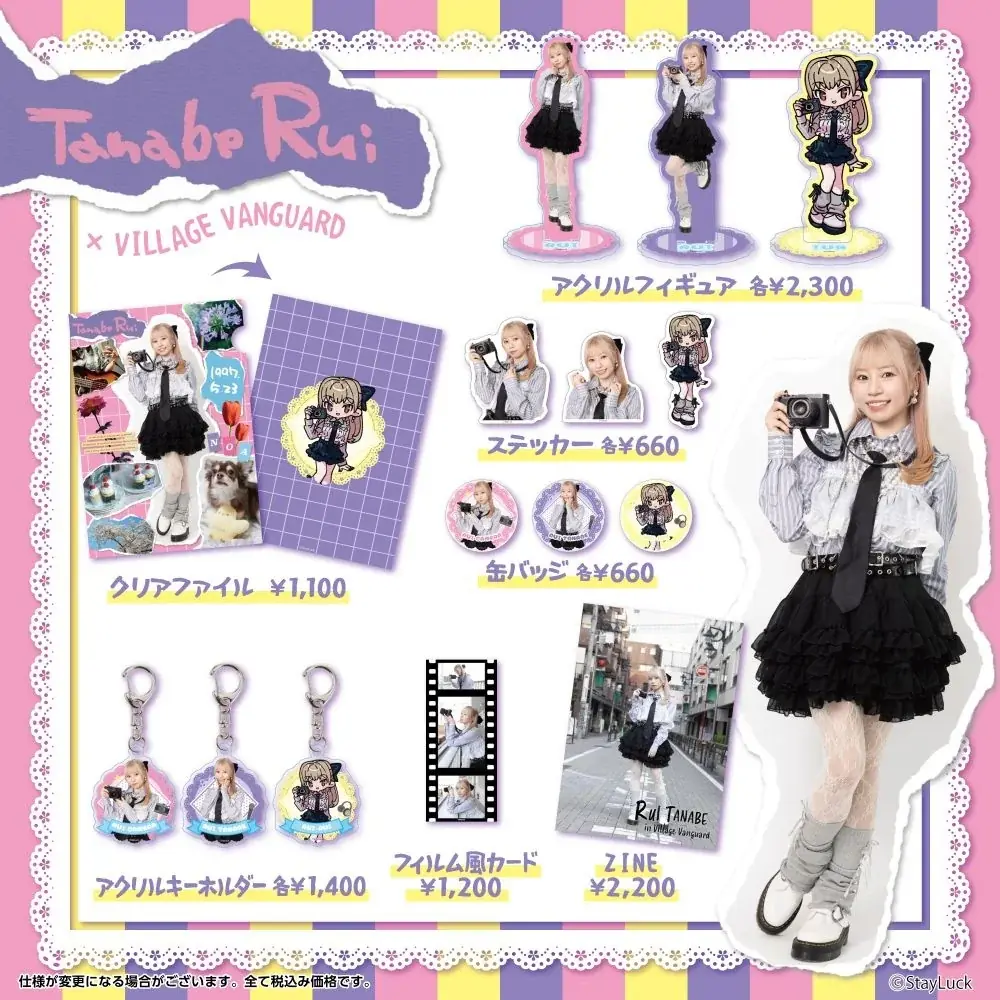 【田辺留依】ヴィレッジヴァンガードからコラボグッズ発売決定！ 画像 2