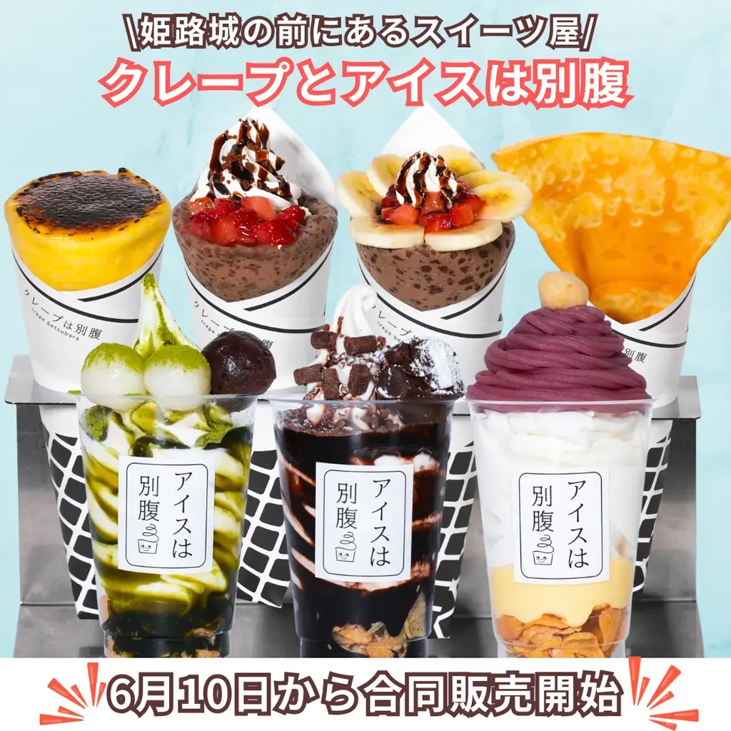 合同営業開始