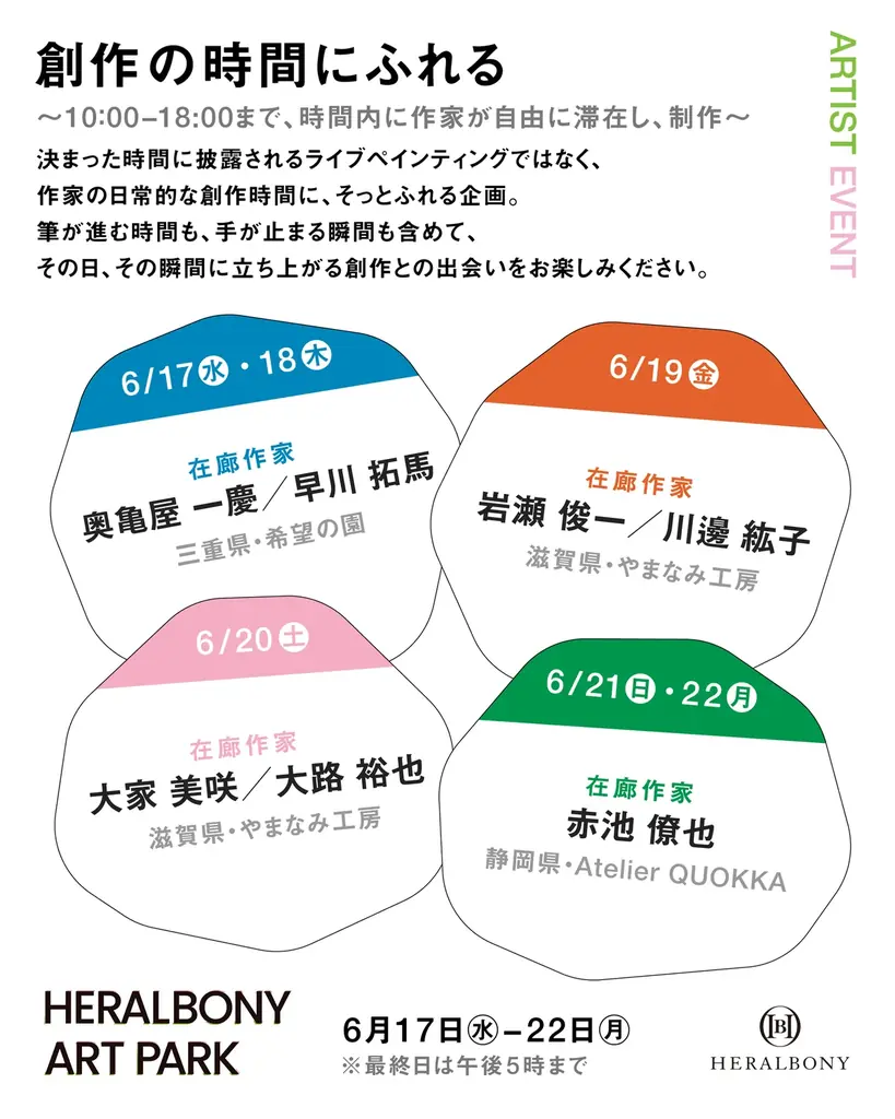 本日6月17日（水）より阪急うめだ本店 9階祝祭広場にてポップアップストア「HERALBONY ART PARK」オープン！ 画像 11