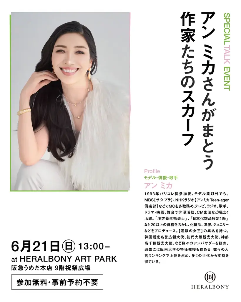 本日6月17日（水）より阪急うめだ本店 9階祝祭広場にてポップアップストア「HERALBONY ART PARK」オープン！ 画像 9