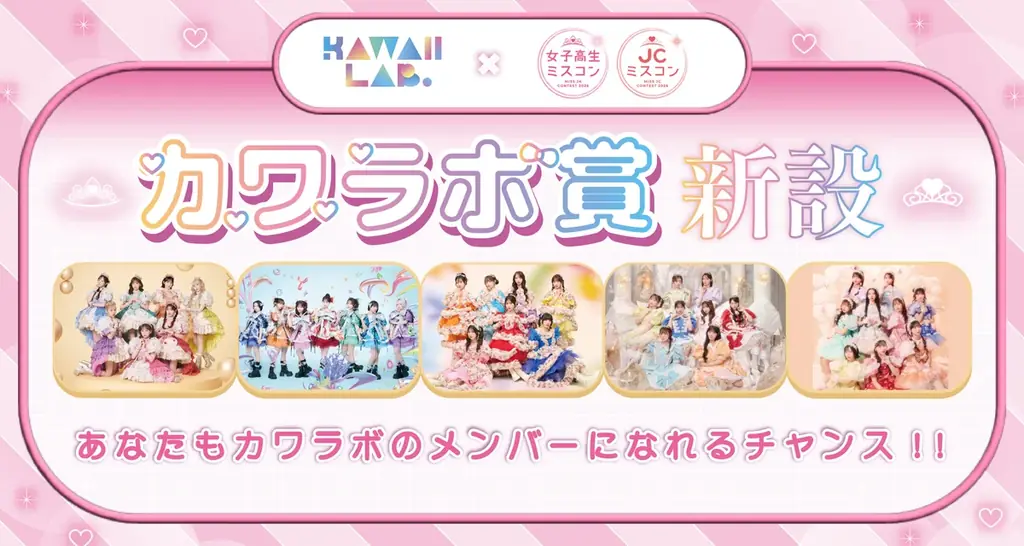 11月1日発表予定：カワラボ賞でアイドルの新経路