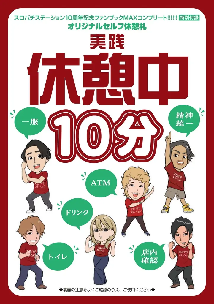 業界NO.１パチンコ・パチスロYouTubeチャンネル初の激熱公式MOOK!!『スロパチステーション10周年記念ファンブックMAXコンプリート!!!!!!』発売決定！ 画像 5