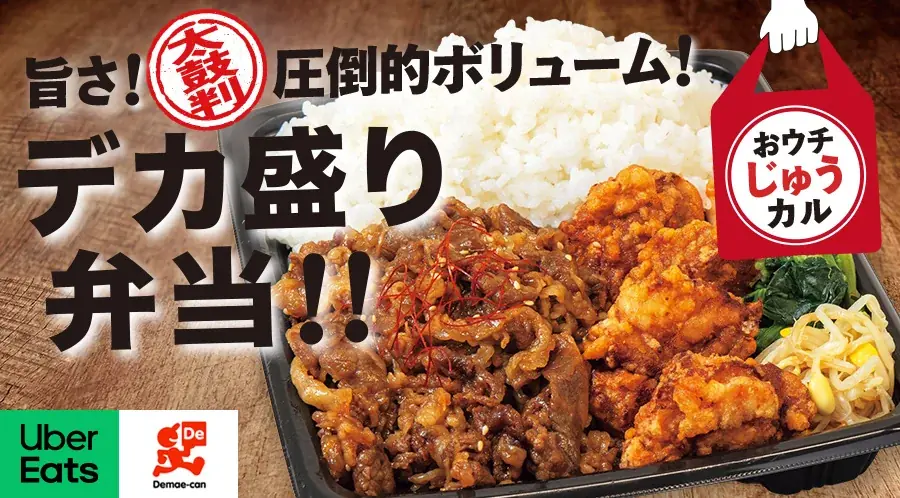 これぞ焼肉店の本気！圧倒的ボリュームの「デカ盛り弁当」が新登場！じゅうじゅうカルビ、テイクアウト全店拡大＆デリバリーを6月18日よりスタート 画像 1