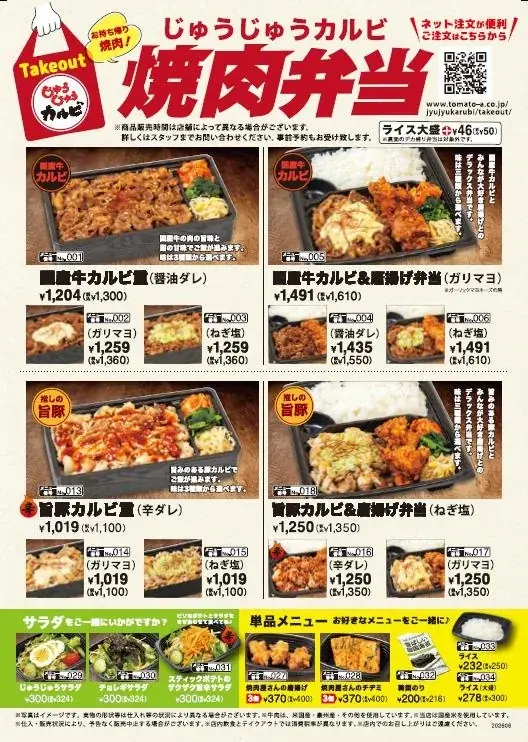 これぞ焼肉店の本気！圧倒的ボリュームの「デカ盛り弁当」が新登場！じゅうじゅうカルビ、テイクアウト全店拡大＆デリバリーを6月18日よりスタート 画像 2