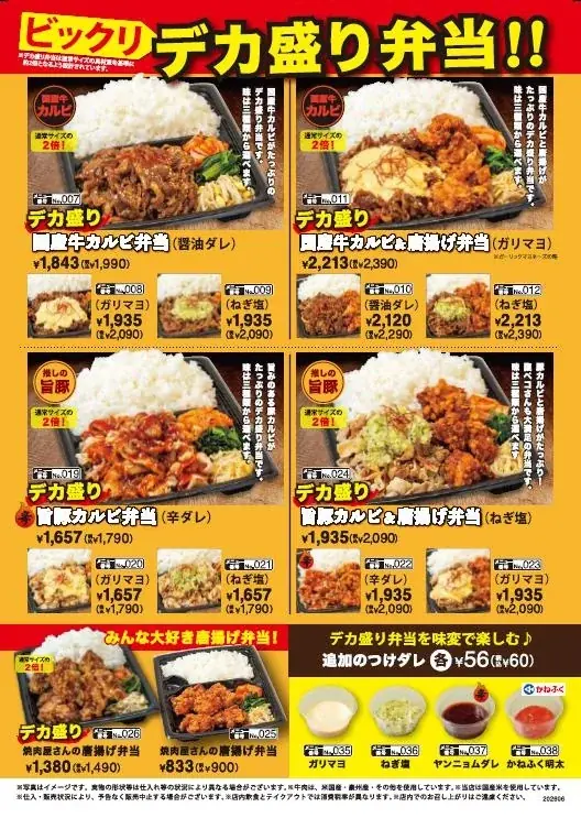 これぞ焼肉店の本気！圧倒的ボリュームの「デカ盛り弁当」が新登場！じゅうじゅうカルビ、テイクアウト全店拡大＆デリバリーを6月18日よりスタート 画像 3