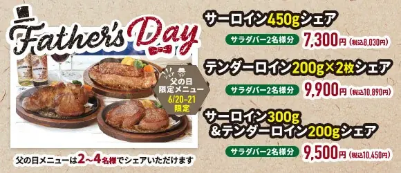【ステーキのあさくま】”いつもありがとう”を一皿で。6月20日・21日の2日間限定で「父の日シェアステーキ」を販売 画像 1