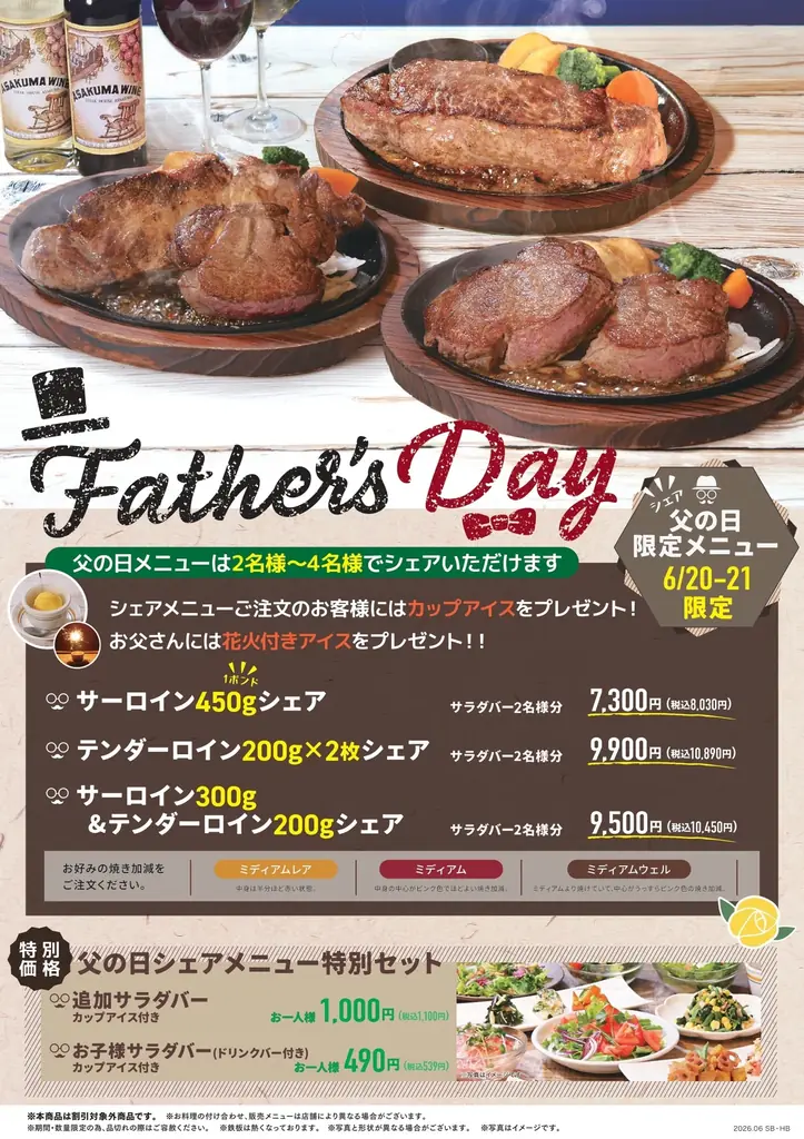 【ステーキのあさくま】”いつもありがとう”を一皿で。6月20日・21日の2日間限定で「父の日シェアステーキ」を販売 画像 2