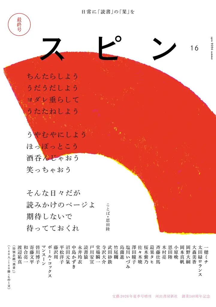 スピン第16号（最終号）発売