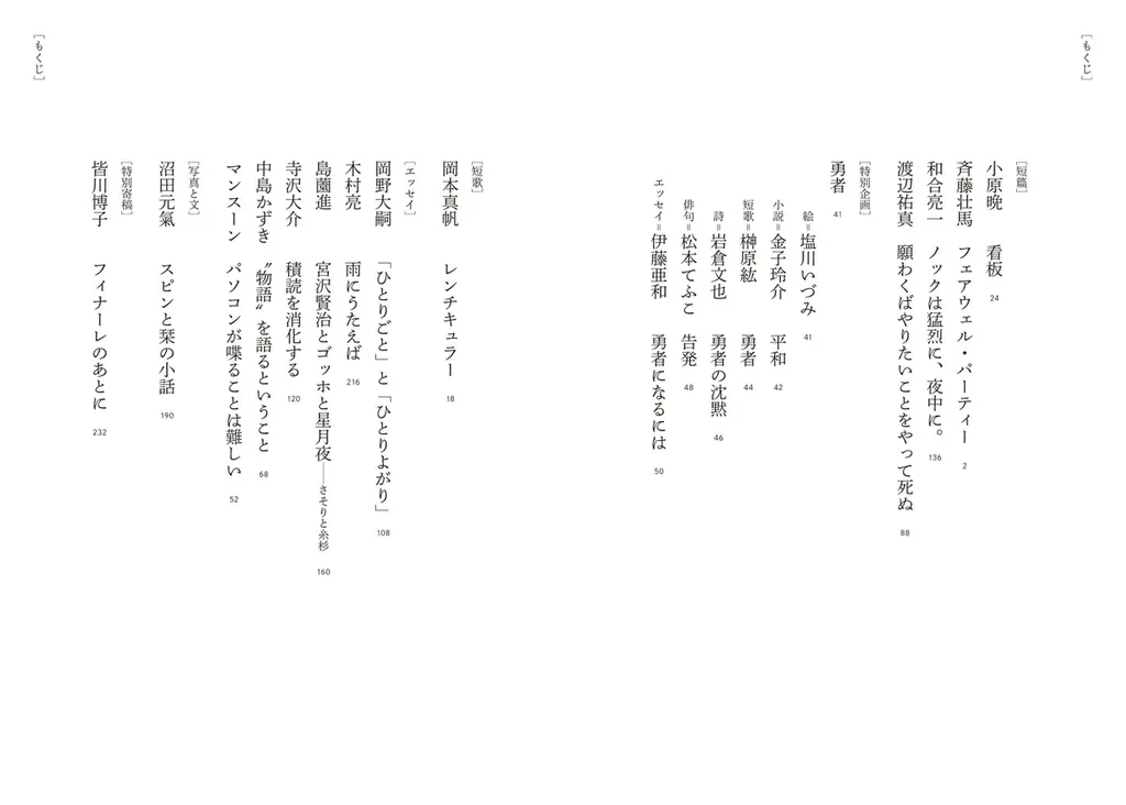 【「スピン／spin」最終号、6月29日に発売！】オールジャンルの雑誌「スピン／spin」第16号の表紙と目次を公開。「スピン」終刊イベント情報も。 画像 2