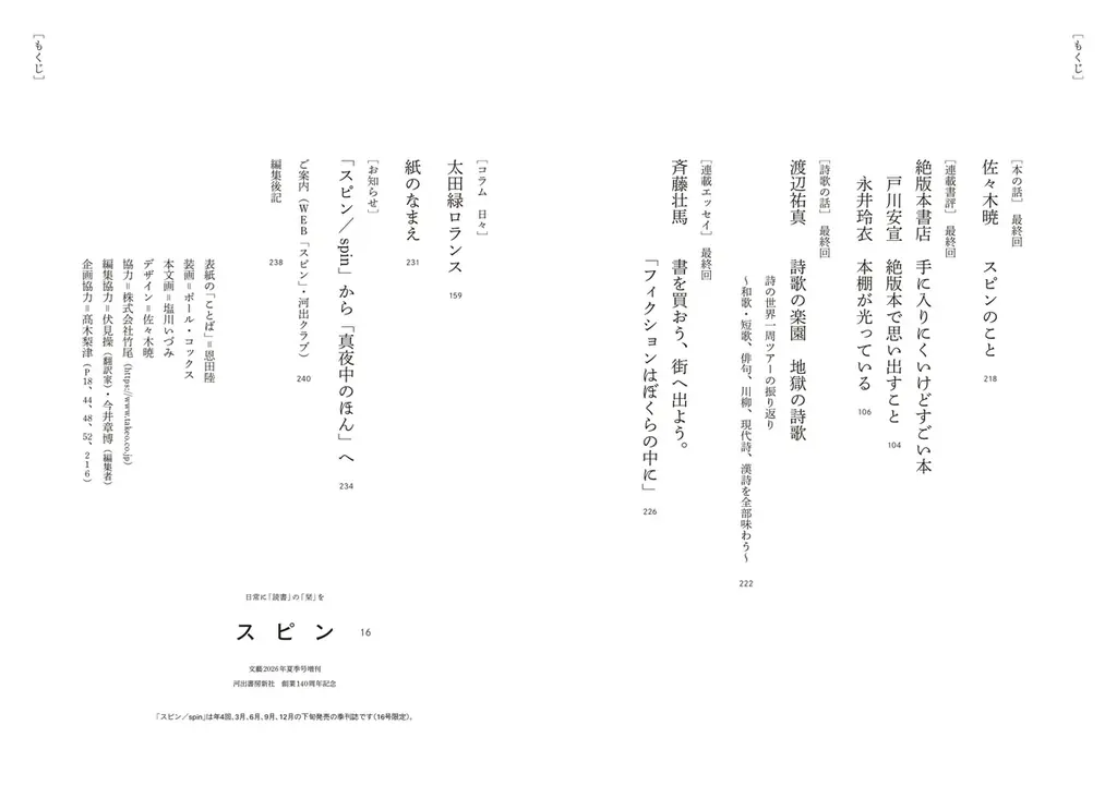 【「スピン／spin」最終号、6月29日に発売！】オールジャンルの雑誌「スピン／spin」第16号の表紙と目次を公開。「スピン」終刊イベント情報も。 画像 4