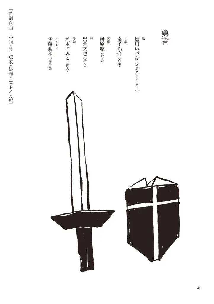 【「スピン／spin」最終号、6月29日に発売！】オールジャンルの雑誌「スピン／spin」第16号の表紙と目次を公開。「スピン」終刊イベント情報も。 画像 5