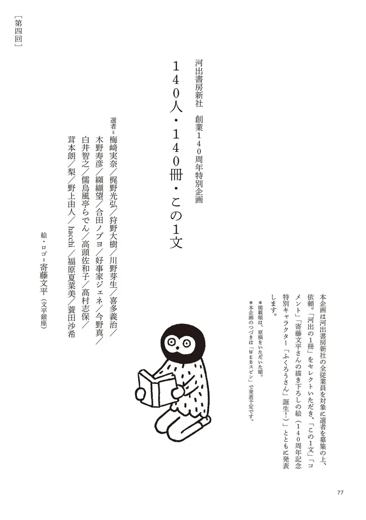 【「スピン／spin」最終号、6月29日に発売！】オールジャンルの雑誌「スピン／spin」第16号の表紙と目次を公開。「スピン」終刊イベント情報も。 画像 6