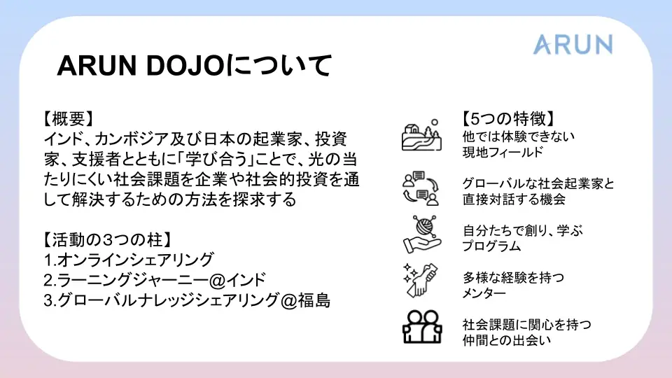 ARUN DOJO PR動画 公開のお知らせ 画像 2