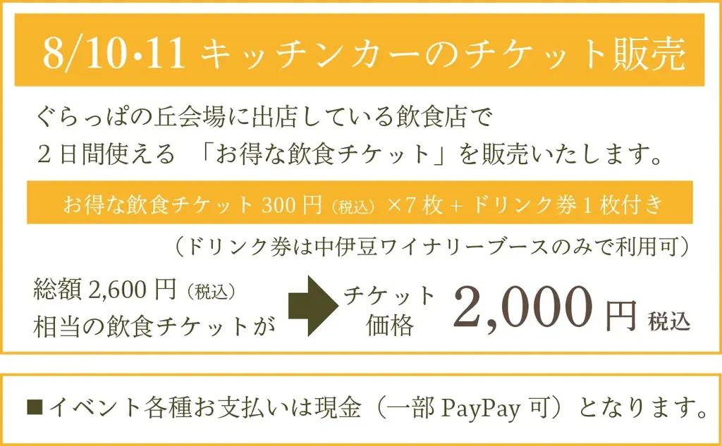 ワイナリーで夏フェス開催 画像 8