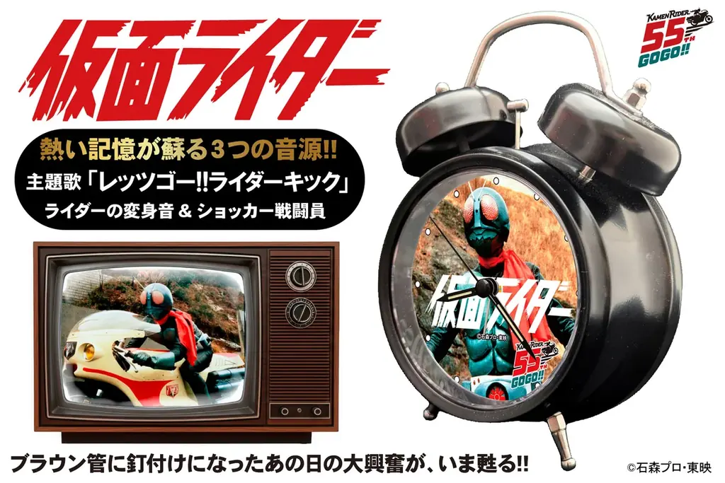 仮面ライダー55周年音声時計