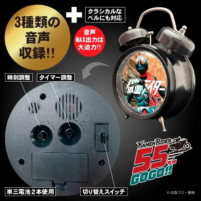 仮面ライダー55周年記念！オリジナル音源を搭載した「音声目覚まし時計」が本日6月18日より予約受付スタート！第一次出荷分は200個限定、あの日の大興奮が今甦る 画像 2