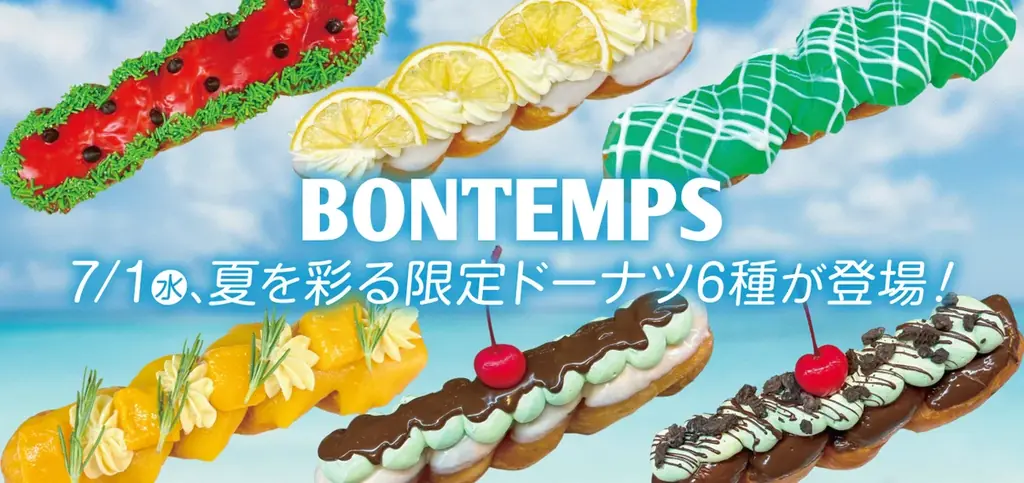 《BONTEMPS》7/1(水)、夏を彩る限定ドーナツ6種が登場！ 画像 1