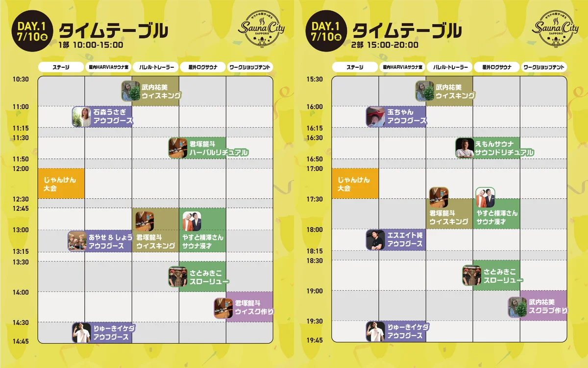 サウナの街サっぽろ～Sauna City Sapporo～ 第10弾　開催！ 画像 18