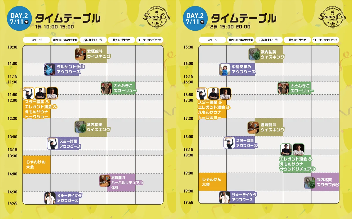 サウナの街サっぽろ～Sauna City Sapporo～ 第10弾　開催！ 画像 19