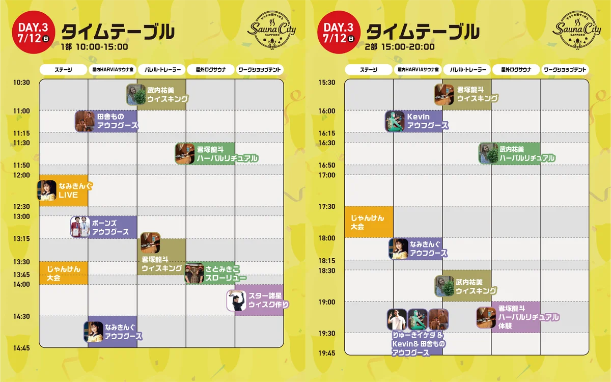 サウナの街サっぽろ～Sauna City Sapporo～ 第10弾　開催！ 画像 20