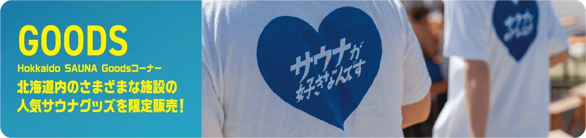サウナの街サっぽろ～Sauna City Sapporo～ 第10弾　開催！ 画像 25