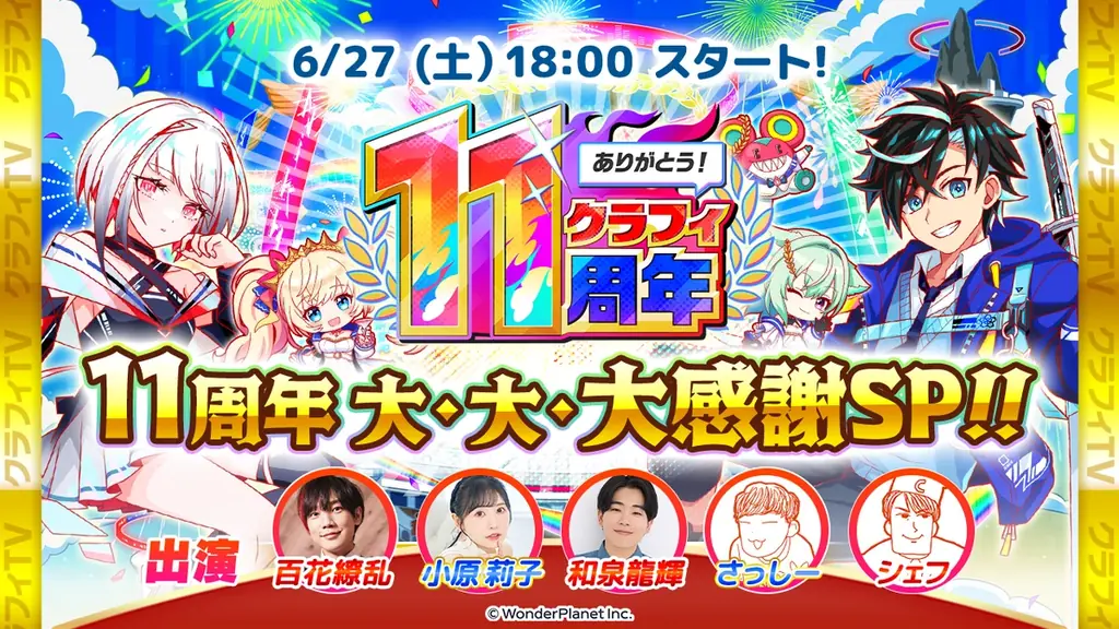 『クラッシュフィーバー』11周年直前イベントを6月18日(木)より開催！ 画像 8