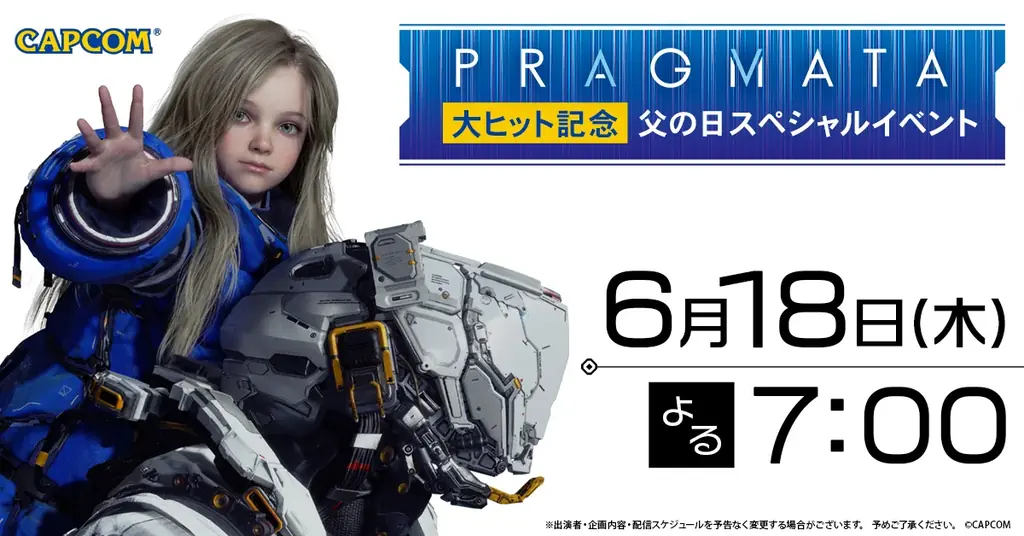 【イベント詳細決定】「『プラグマタ』大ヒット記念！父の日スペシャルイベント」が本日19時00分より配信！ 画像 1