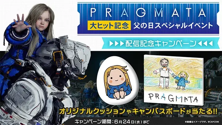 【イベント詳細決定】「『プラグマタ』大ヒット記念！父の日スペシャルイベント」が本日19時00分より配信！ 画像 5