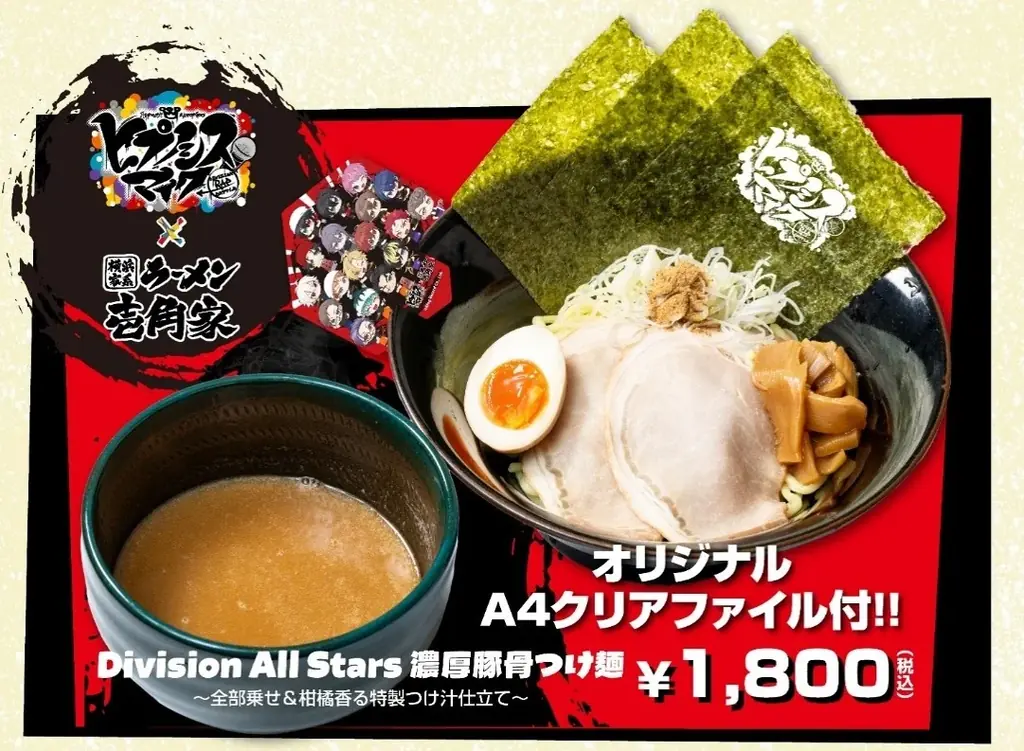 「ヒプノシスマイク-Division Rap Battle-」と「横浜家系ラーメン 壱角家」が初となるコラボを開催！ 画像 2