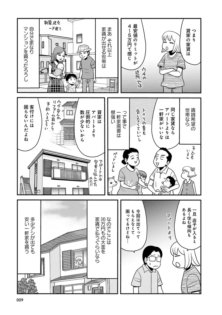 大家歴23年の著者が運命を感じた「買い物件」はどれだ!!　　　　『現役大家の500万円以下中古一戸建て投資不動産巡り』　　　　　　6月18日発売!! 画像 10