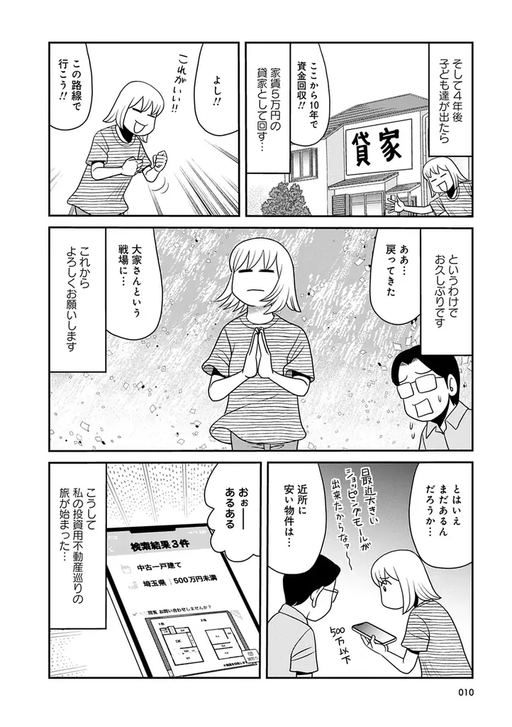 大家歴23年の著者が運命を感じた「買い物件」はどれだ!!　　　　『現役大家の500万円以下中古一戸建て投資不動産巡り』　　　　　　6月18日発売!! 画像 11