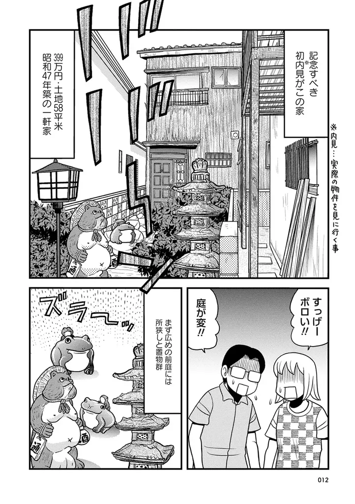 大家歴23年の著者が運命を感じた「買い物件」はどれだ!!　　　　『現役大家の500万円以下中古一戸建て投資不動産巡り』　　　　　　6月18日発売!! 画像 13