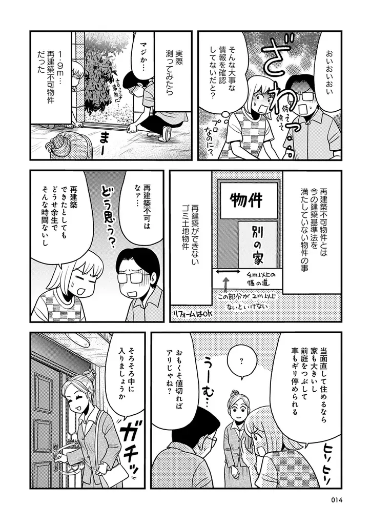 大家歴23年の著者が運命を感じた「買い物件」はどれだ!!　　　　『現役大家の500万円以下中古一戸建て投資不動産巡り』　　　　　　6月18日発売!! 画像 15