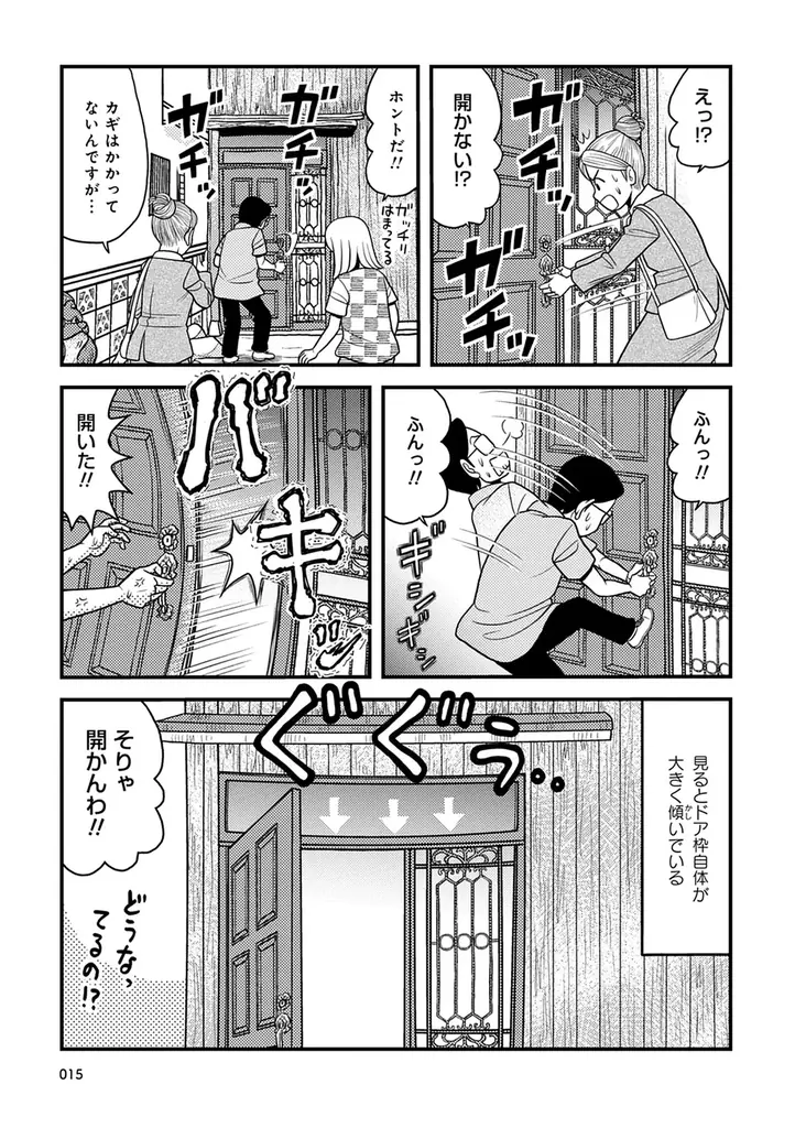 大家歴23年の著者が運命を感じた「買い物件」はどれだ!!　　　　『現役大家の500万円以下中古一戸建て投資不動産巡り』　　　　　　6月18日発売!! 画像 16