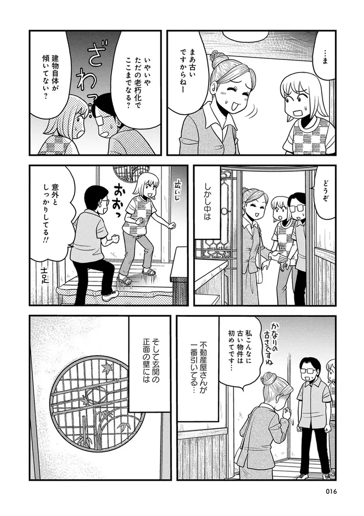 大家歴23年の著者が運命を感じた「買い物件」はどれだ!!　　　　『現役大家の500万円以下中古一戸建て投資不動産巡り』　　　　　　6月18日発売!! 画像 17