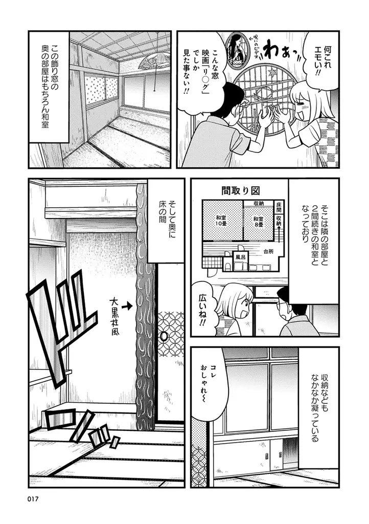 大家歴23年の著者が運命を感じた「買い物件」はどれだ!!　　　　『現役大家の500万円以下中古一戸建て投資不動産巡り』　　　　　　6月18日発売!! 画像 18