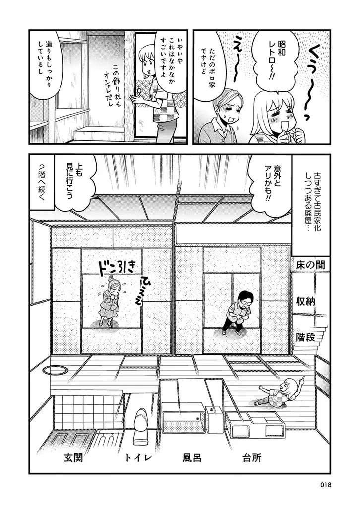 大家歴23年の著者が運命を感じた「買い物件」はどれだ!!　　　　『現役大家の500万円以下中古一戸建て投資不動産巡り』　　　　　　6月18日発売!! 画像 19