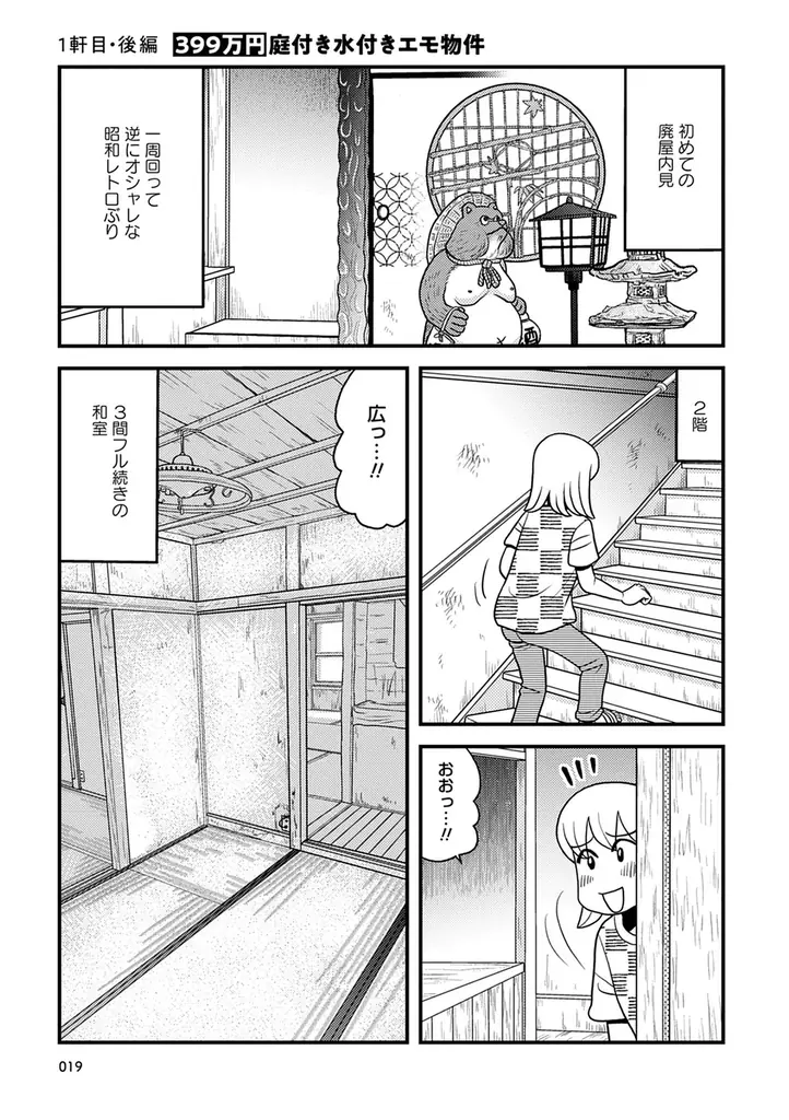 大家歴23年の著者が運命を感じた「買い物件」はどれだ!!　　　　『現役大家の500万円以下中古一戸建て投資不動産巡り』　　　　　　6月18日発売!! 画像 20
