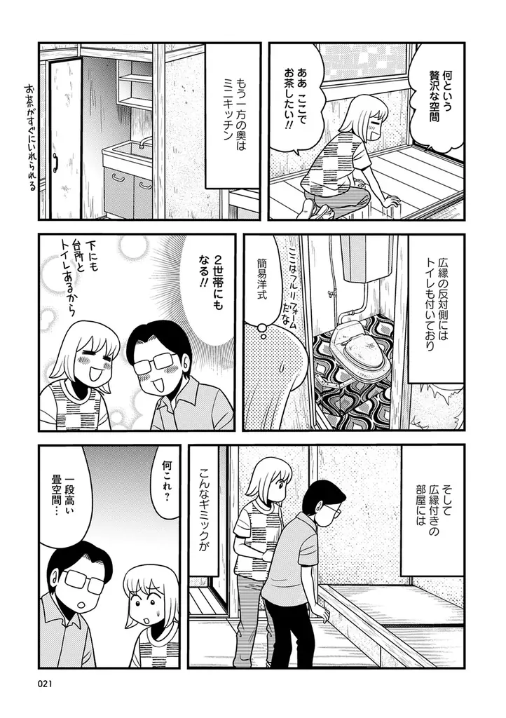 大家歴23年の著者が運命を感じた「買い物件」はどれだ!!　　　　『現役大家の500万円以下中古一戸建て投資不動産巡り』　　　　　　6月18日発売!! 画像 22
