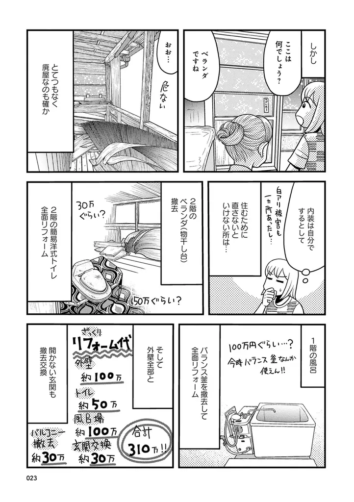 大家歴23年の著者が運命を感じた「買い物件」はどれだ!!　　　　『現役大家の500万円以下中古一戸建て投資不動産巡り』　　　　　　6月18日発売!! 画像 24