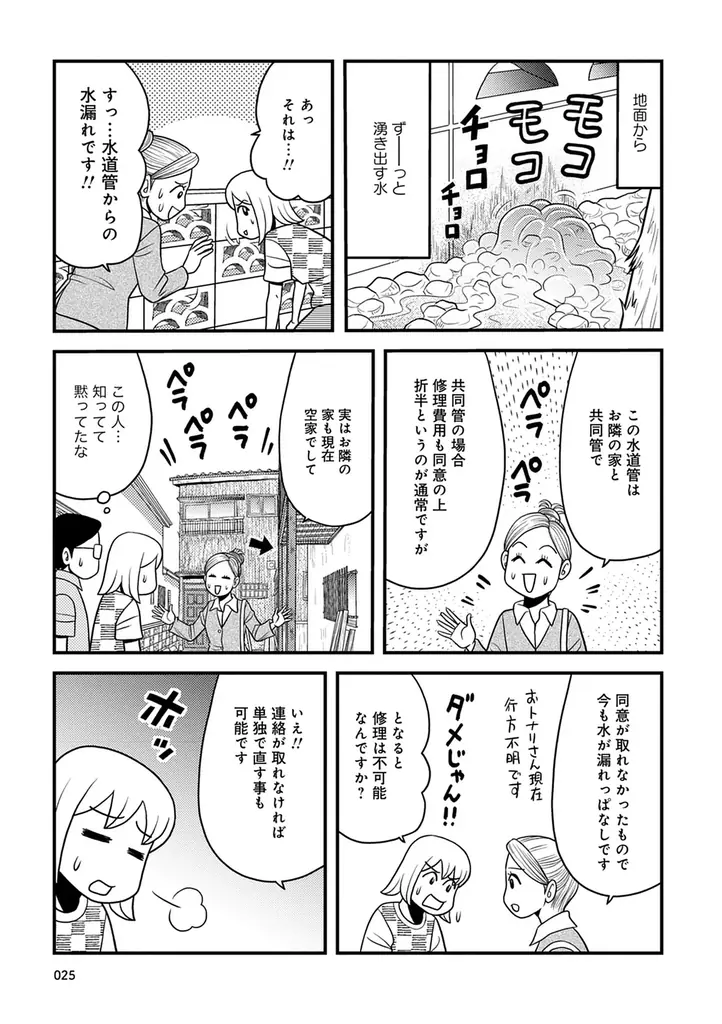 大家歴23年の著者が運命を感じた「買い物件」はどれだ!!　　　　『現役大家の500万円以下中古一戸建て投資不動産巡り』　　　　　　6月18日発売!! 画像 26