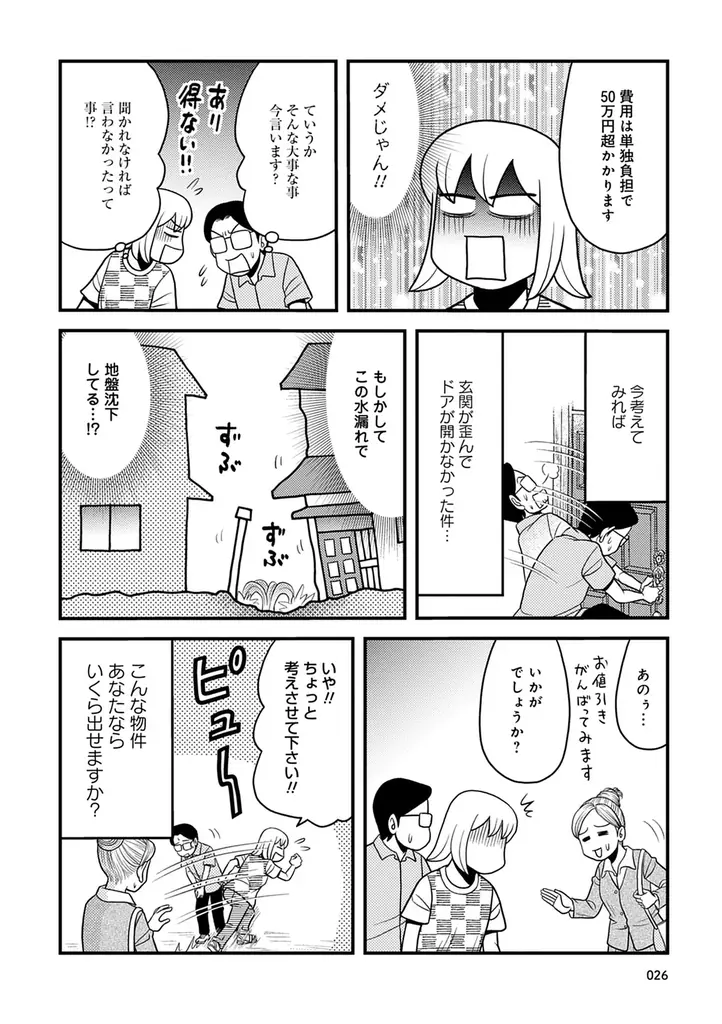 大家歴23年の著者が運命を感じた「買い物件」はどれだ!!　　　　『現役大家の500万円以下中古一戸建て投資不動産巡り』　　　　　　6月18日発売!! 画像 27
