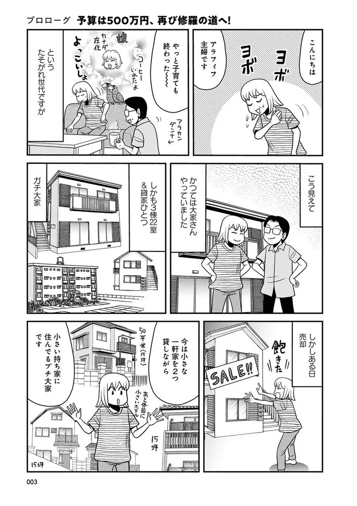 大家歴23年の著者が運命を感じた「買い物件」はどれだ!!　　　　『現役大家の500万円以下中古一戸建て投資不動産巡り』　　　　　　6月18日発売!! 画像 4