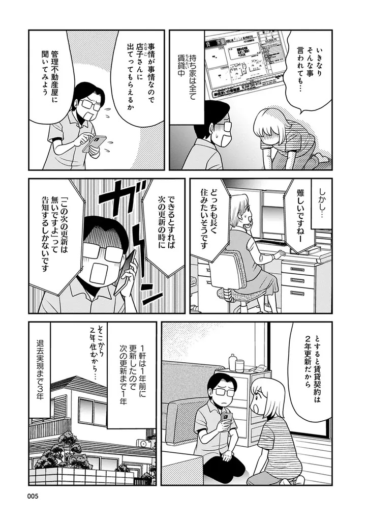 大家歴23年の著者が運命を感じた「買い物件」はどれだ!!　　　　『現役大家の500万円以下中古一戸建て投資不動産巡り』　　　　　　6月18日発売!! 画像 6