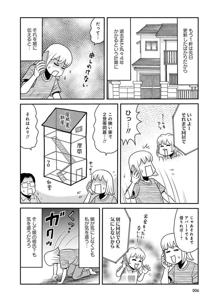 大家歴23年の著者が運命を感じた「買い物件」はどれだ!!　　　　『現役大家の500万円以下中古一戸建て投資不動産巡り』　　　　　　6月18日発売!! 画像 7