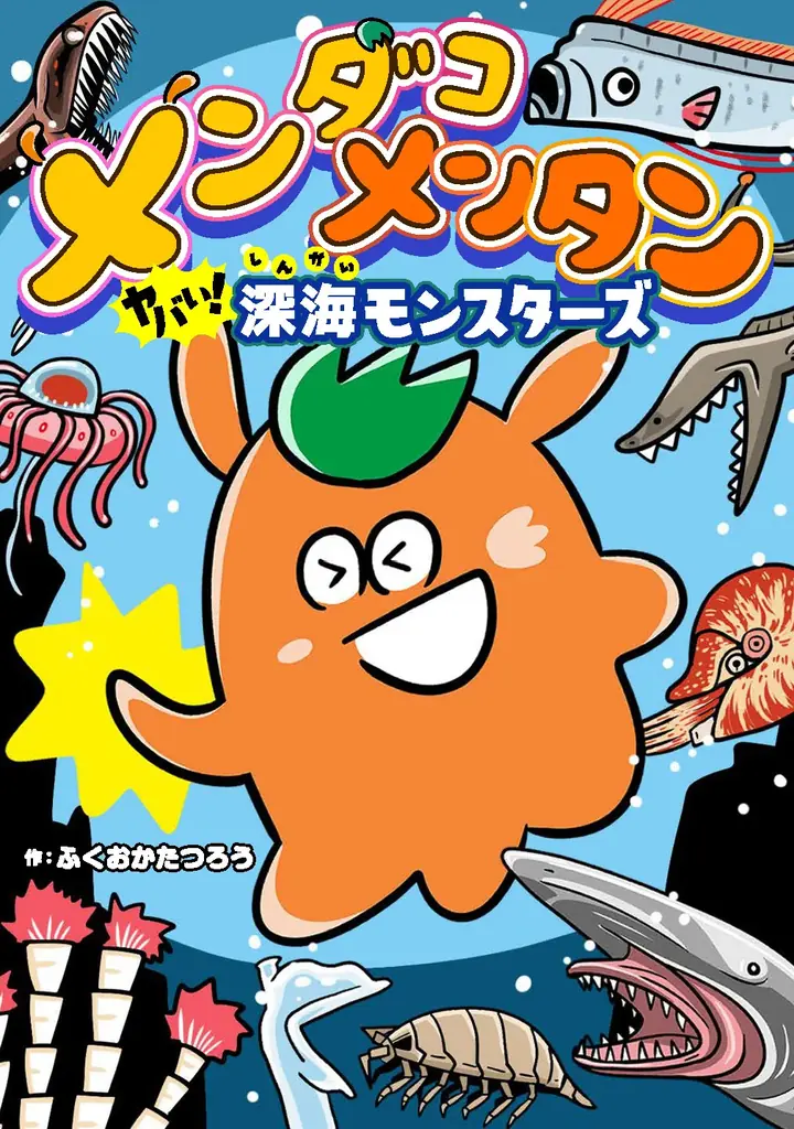 Gakkenの「学び」ノウハウが詰まった新境地！　知的好奇心を刺激する読み切りまんが3作品を同時発売 画像 4