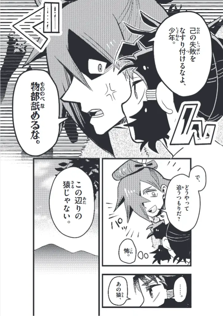 Gakkenの「学び」ノウハウが詰まった新境地！　知的好奇心を刺激する読み切りまんが3作品を同時発売 画像 5