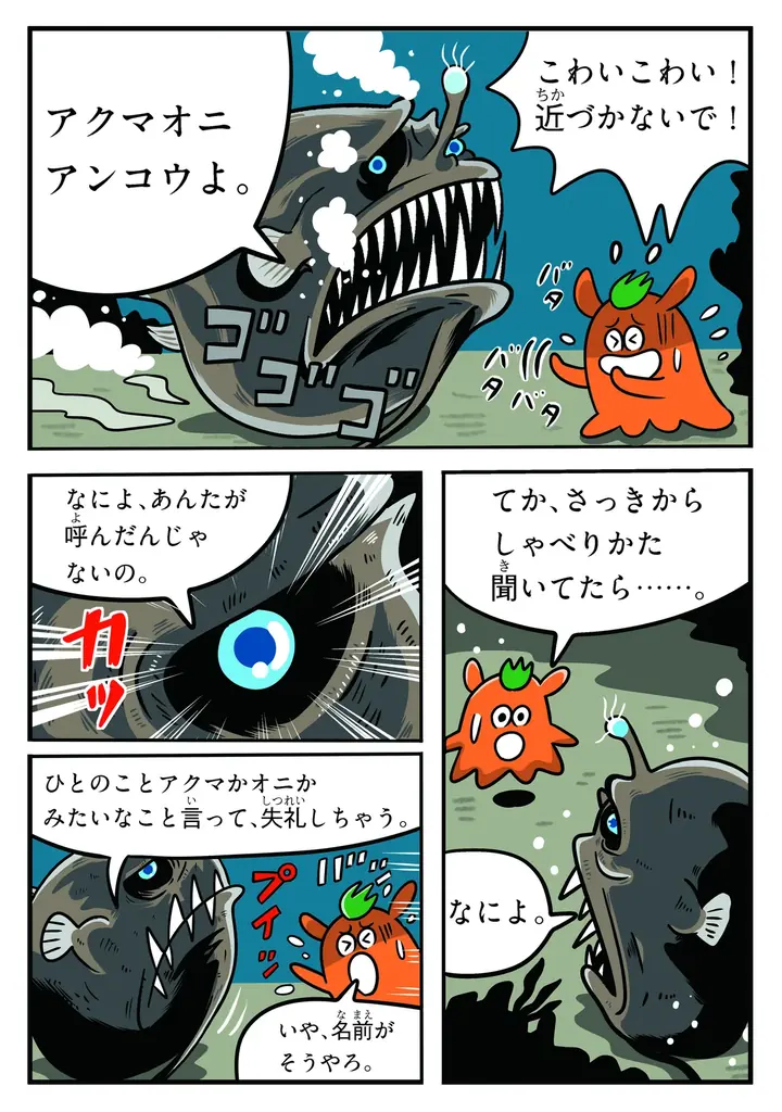 Gakkenの「学び」ノウハウが詰まった新境地！　知的好奇心を刺激する読み切りまんが3作品を同時発売 画像 6